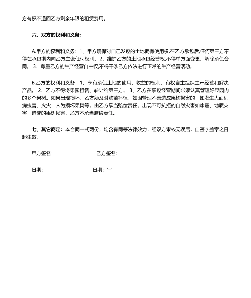 2025年果园租赁合同_第2页