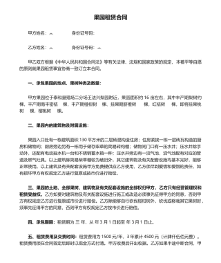 2025年果园租赁合同