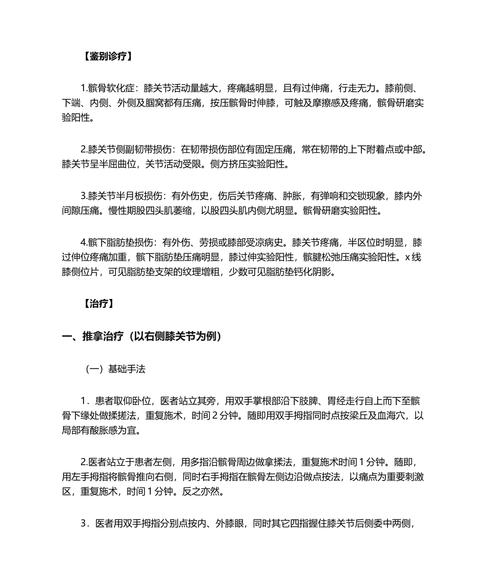 2025年膝关节骨性关节炎诊疗常规_第3页