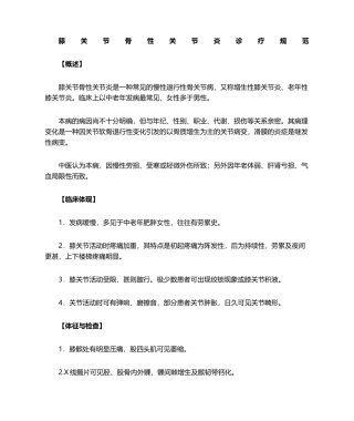 2025年膝关节骨性关节炎诊疗常规