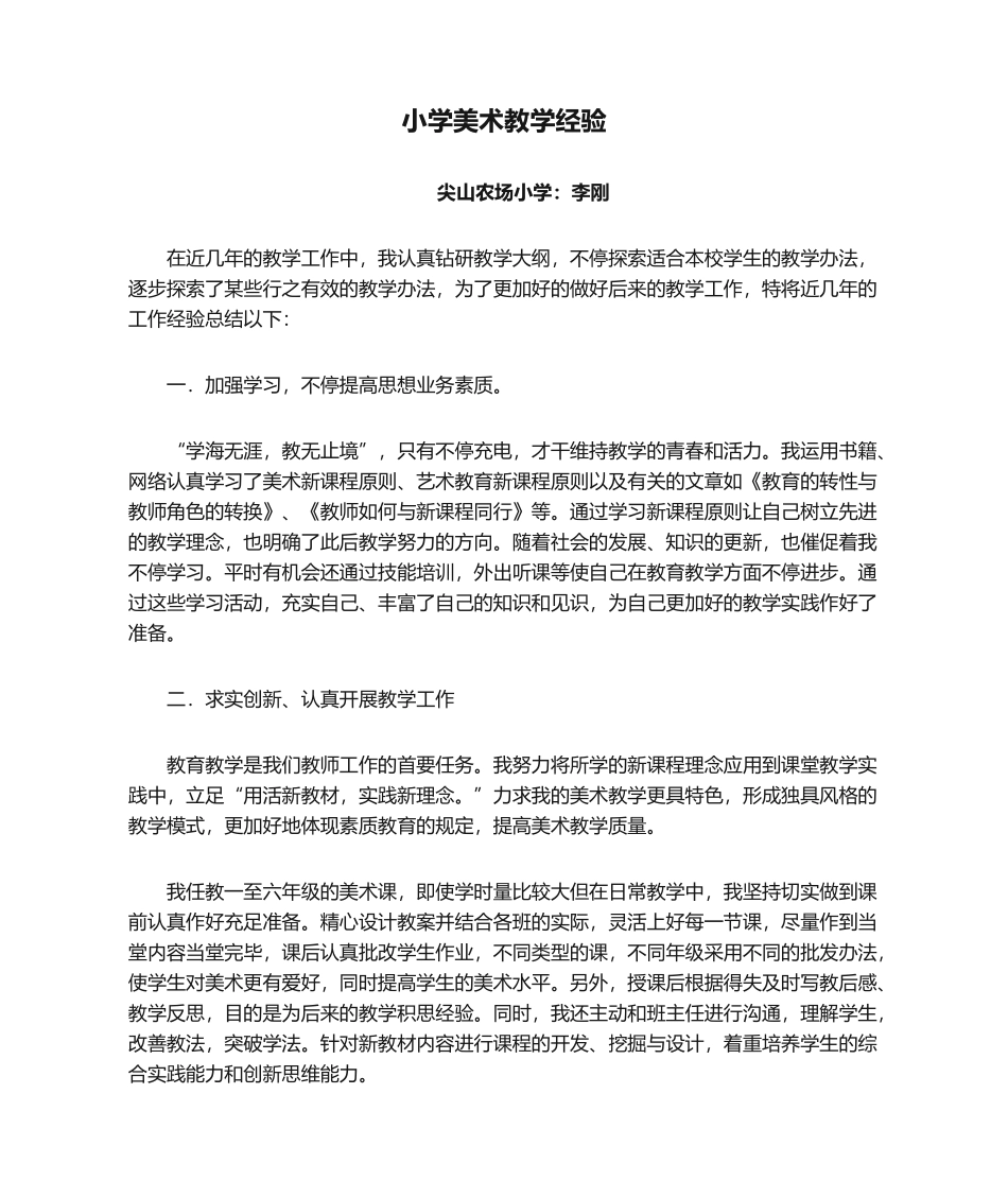 2025年小学美术教学经验_第1页