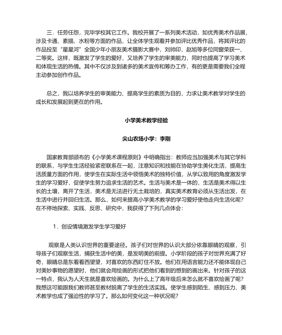 2025年小学美术教学经验_第2页
