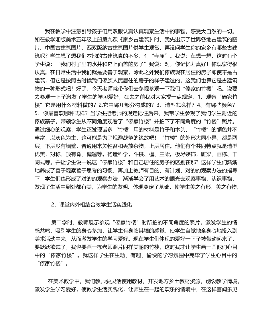 2025年小学美术教学经验_第3页