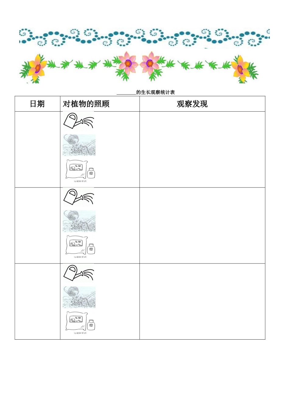 2025年植物生长观察记录表_第2页