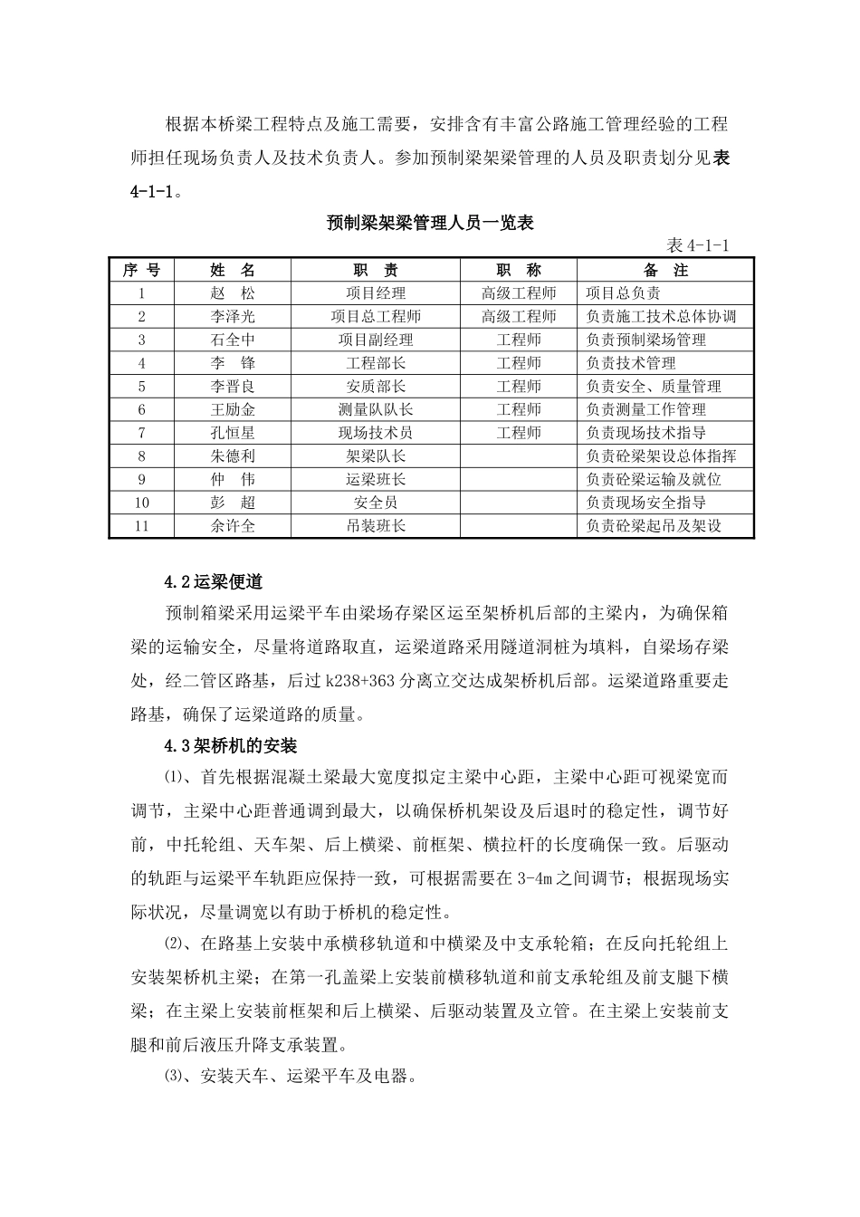 2025年预制箱梁架设施工方案_第2页