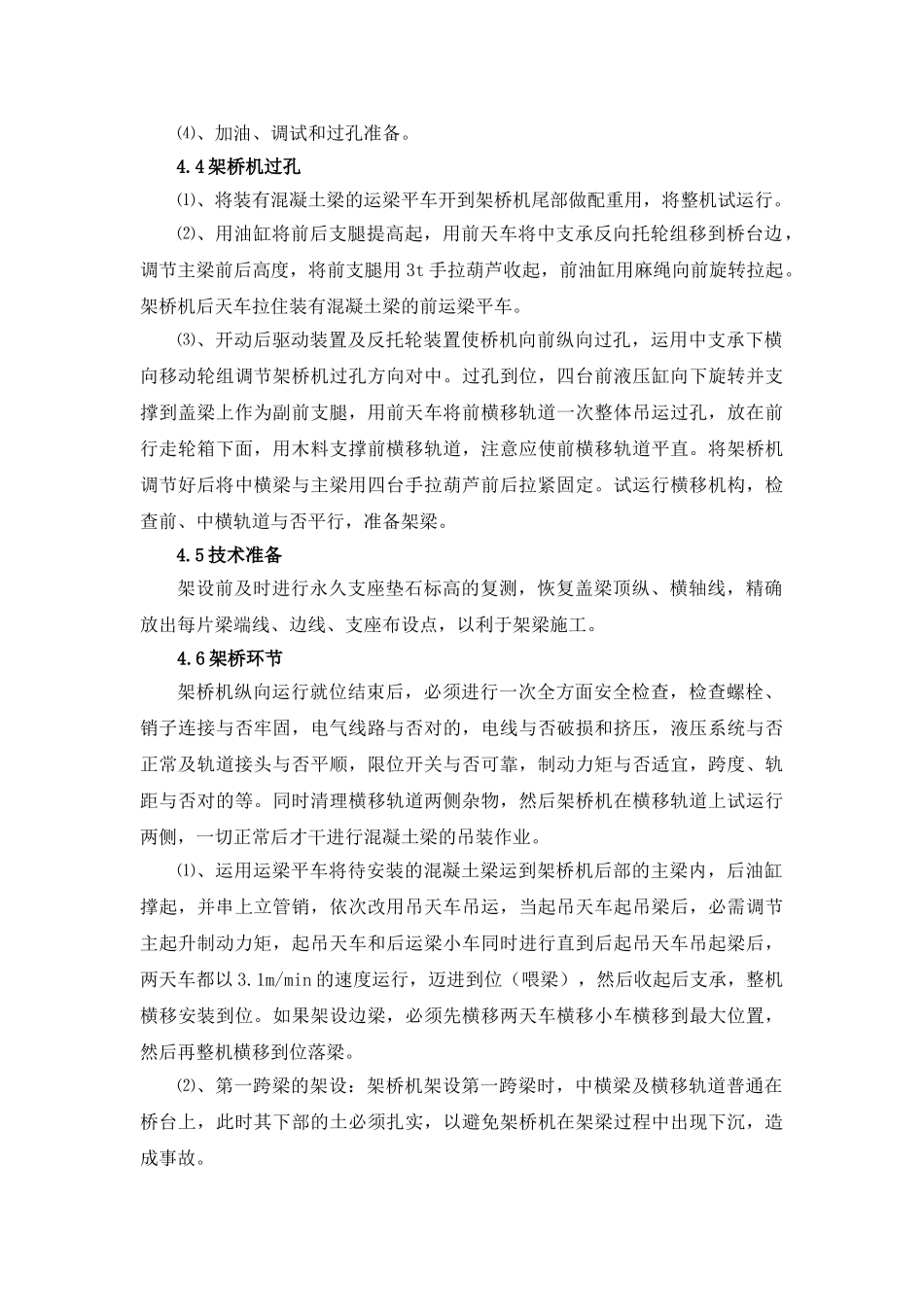 2025年预制箱梁架设施工方案_第3页