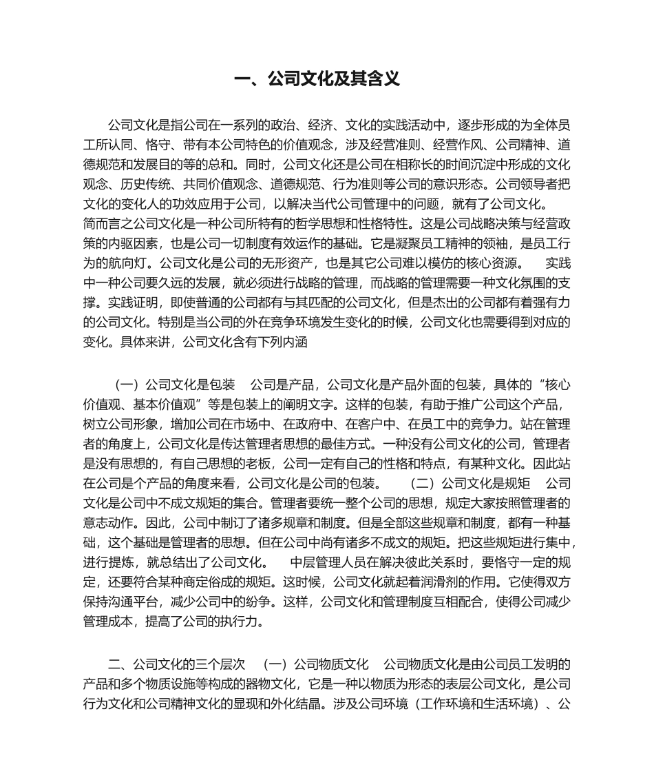 2025年企业文化及其含义_第1页