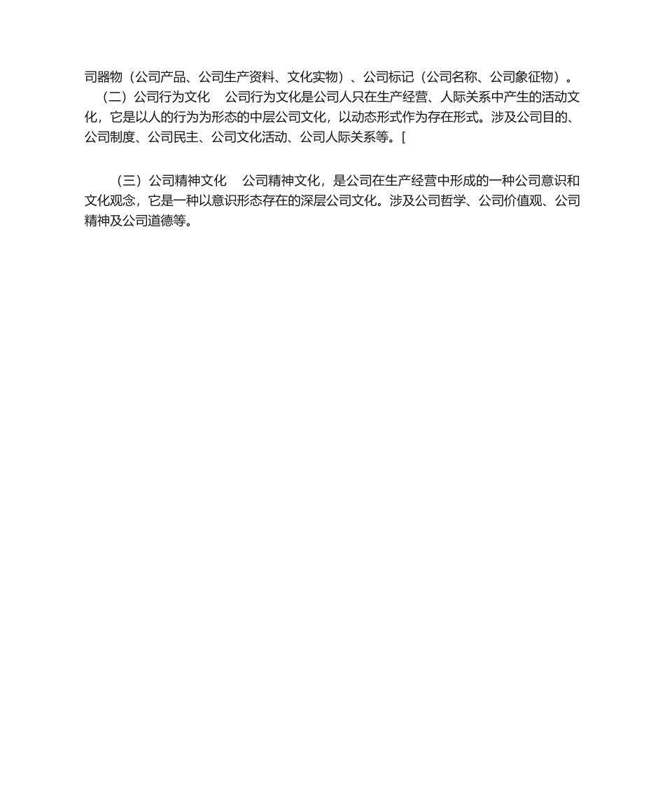 2025年企业文化及其含义_第2页