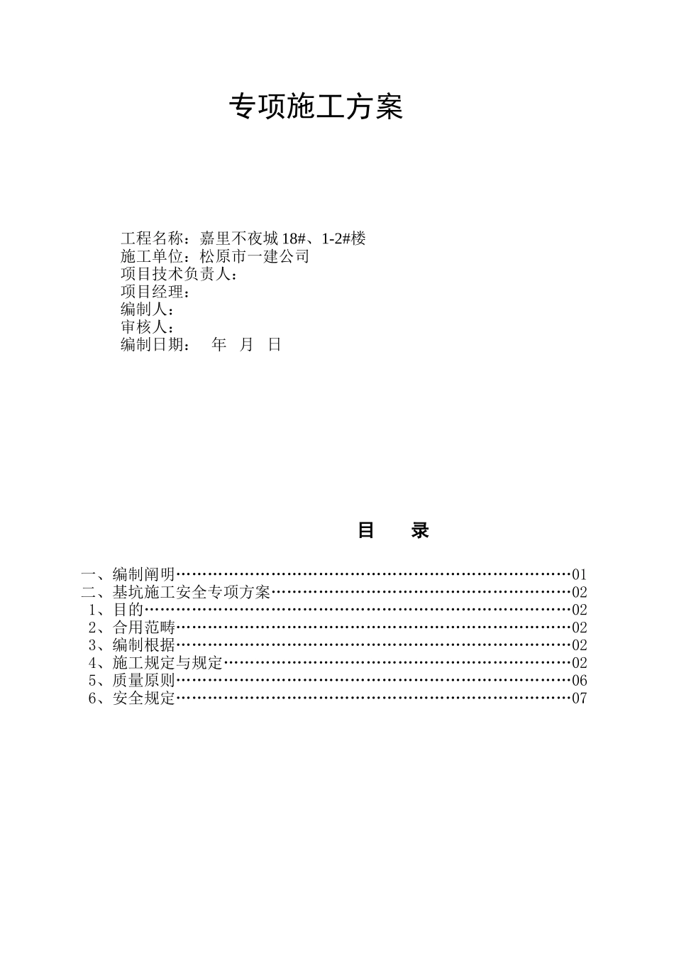 2025年深基坑维护方案_第2页