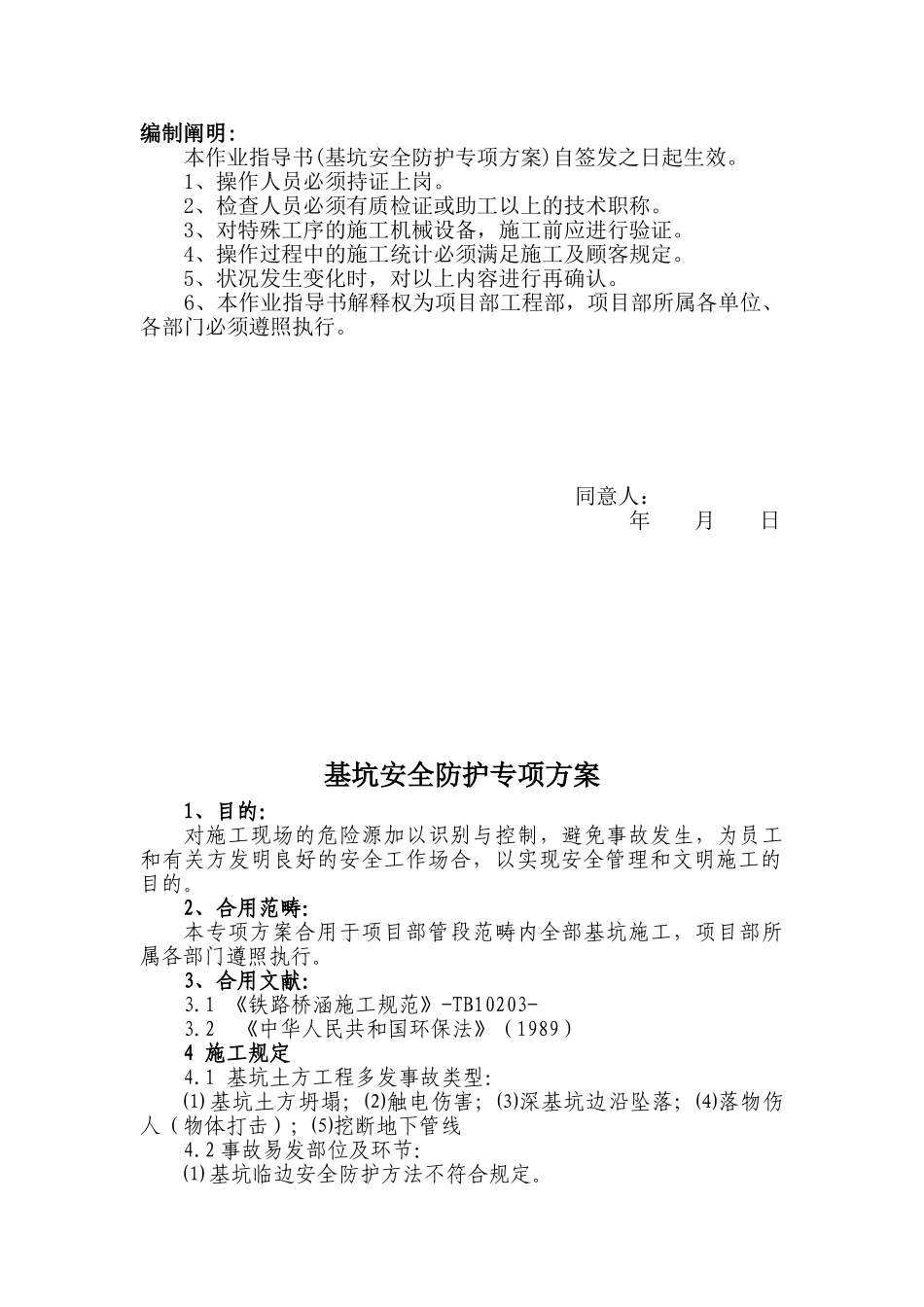 2025年深基坑维护方案_第3页