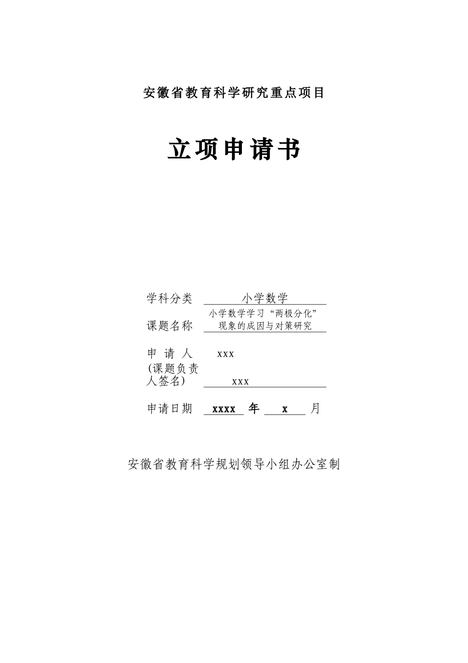 2025年小学数学学习两极分化现象的成因与对策研究_第1页
