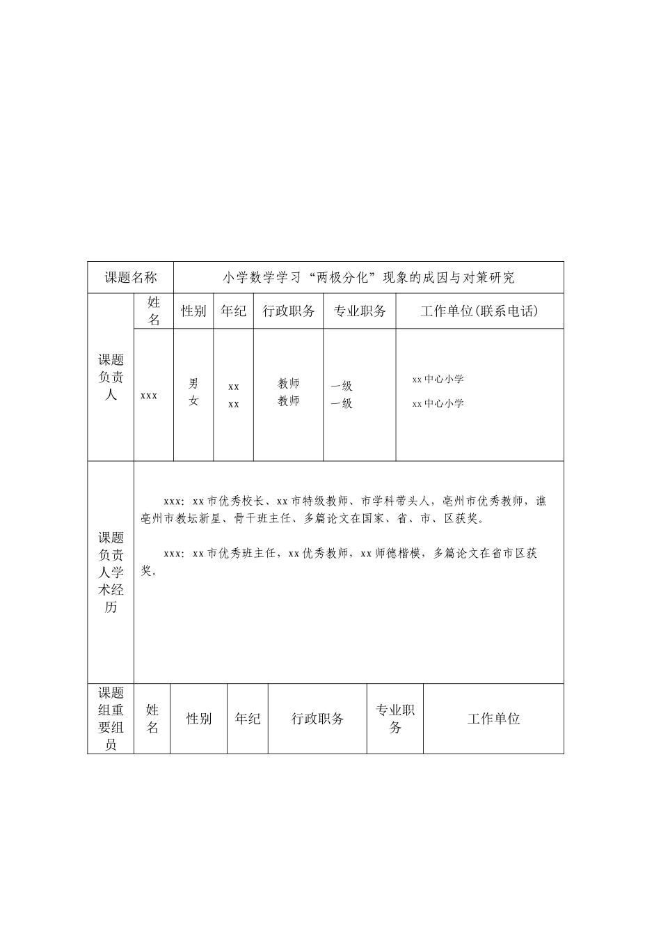 2025年小学数学学习两极分化现象的成因与对策研究_第3页