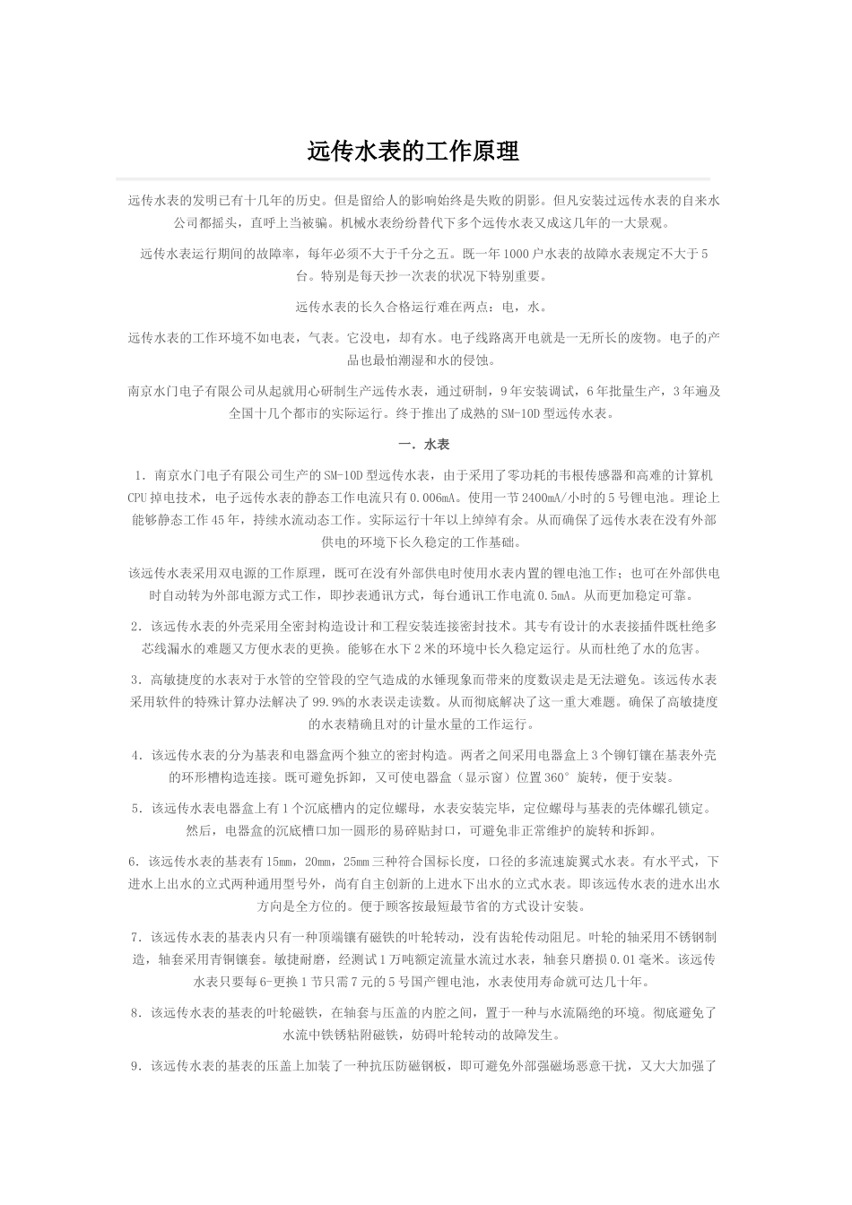 2025年远传水表的工作原理_第1页