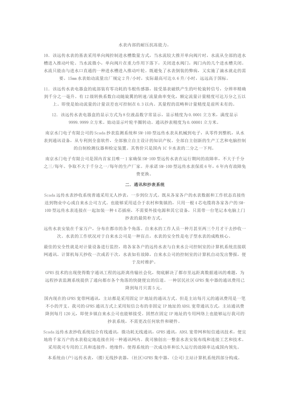 2025年远传水表的工作原理_第2页