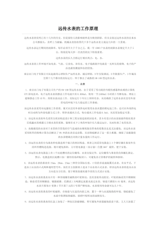 2025年远传水表的工作原理