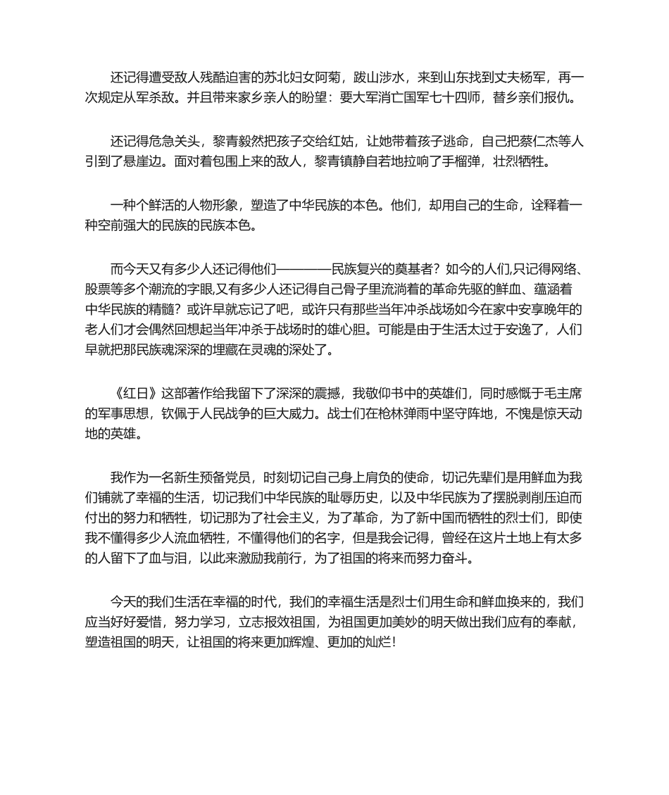 2025年红日 读书心得_第2页