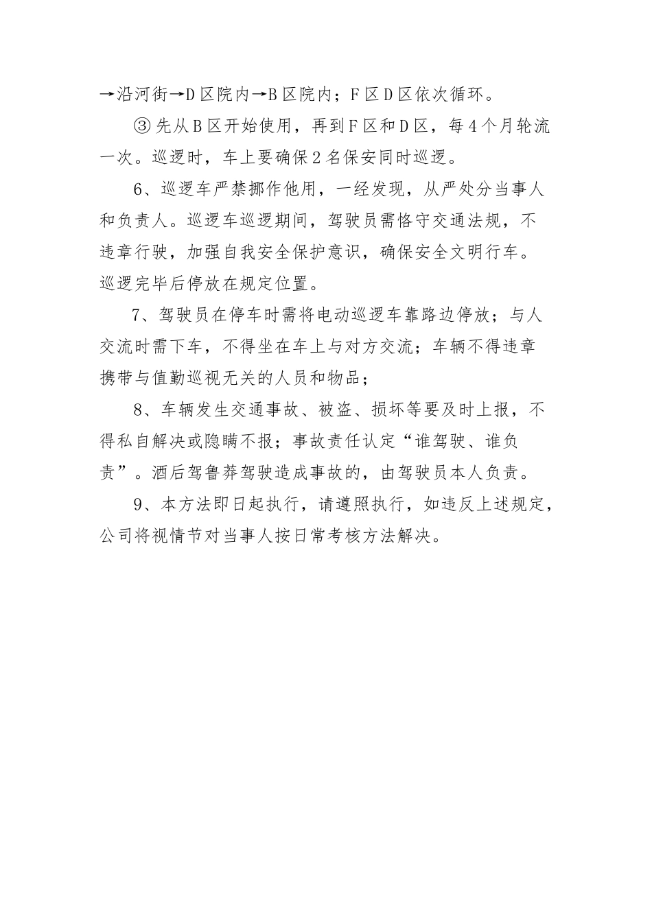 2025年小区巡逻车辆管理办法_第2页