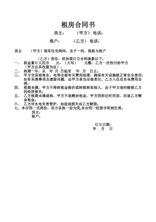 2025年平房租房协议书