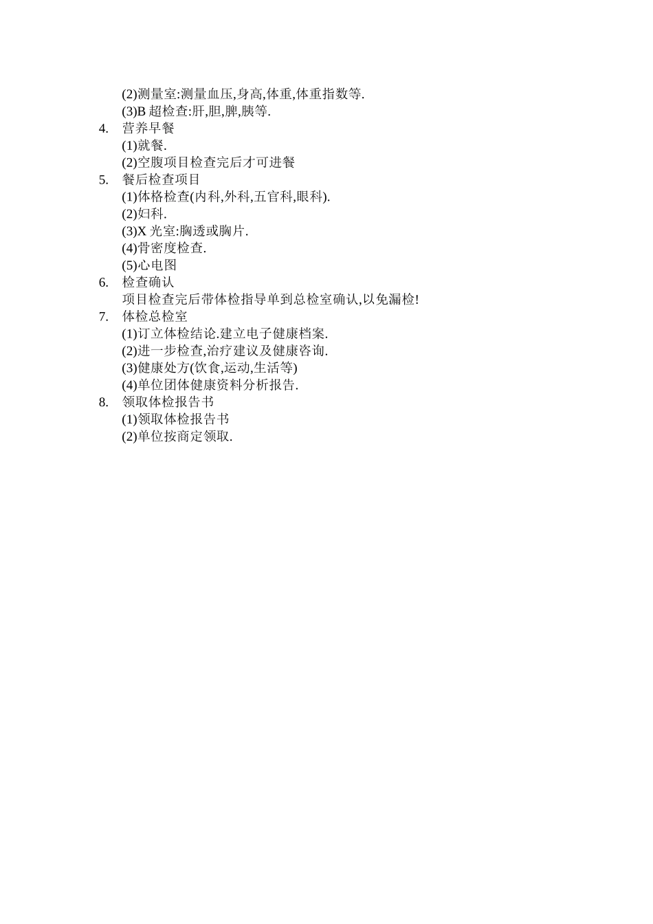2025年体检步骤流程图_第2页