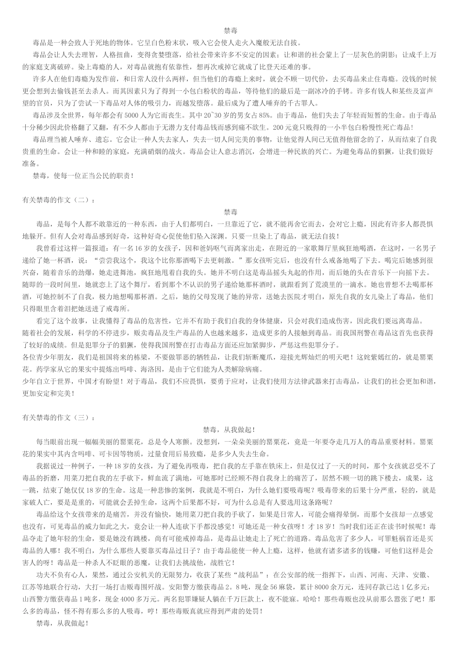 2025年禁毒作文_第1页