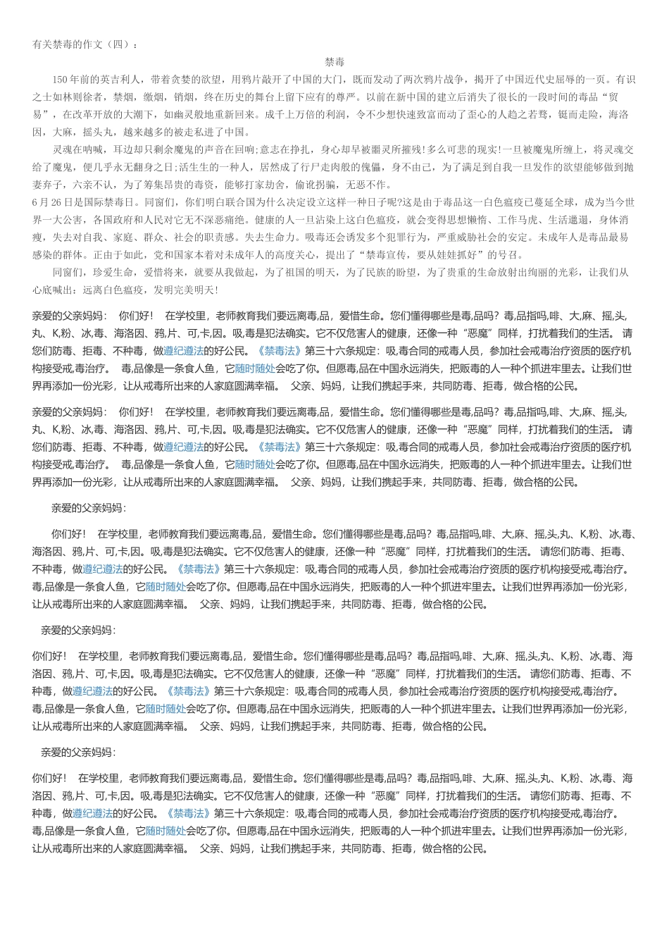 2025年禁毒作文_第2页