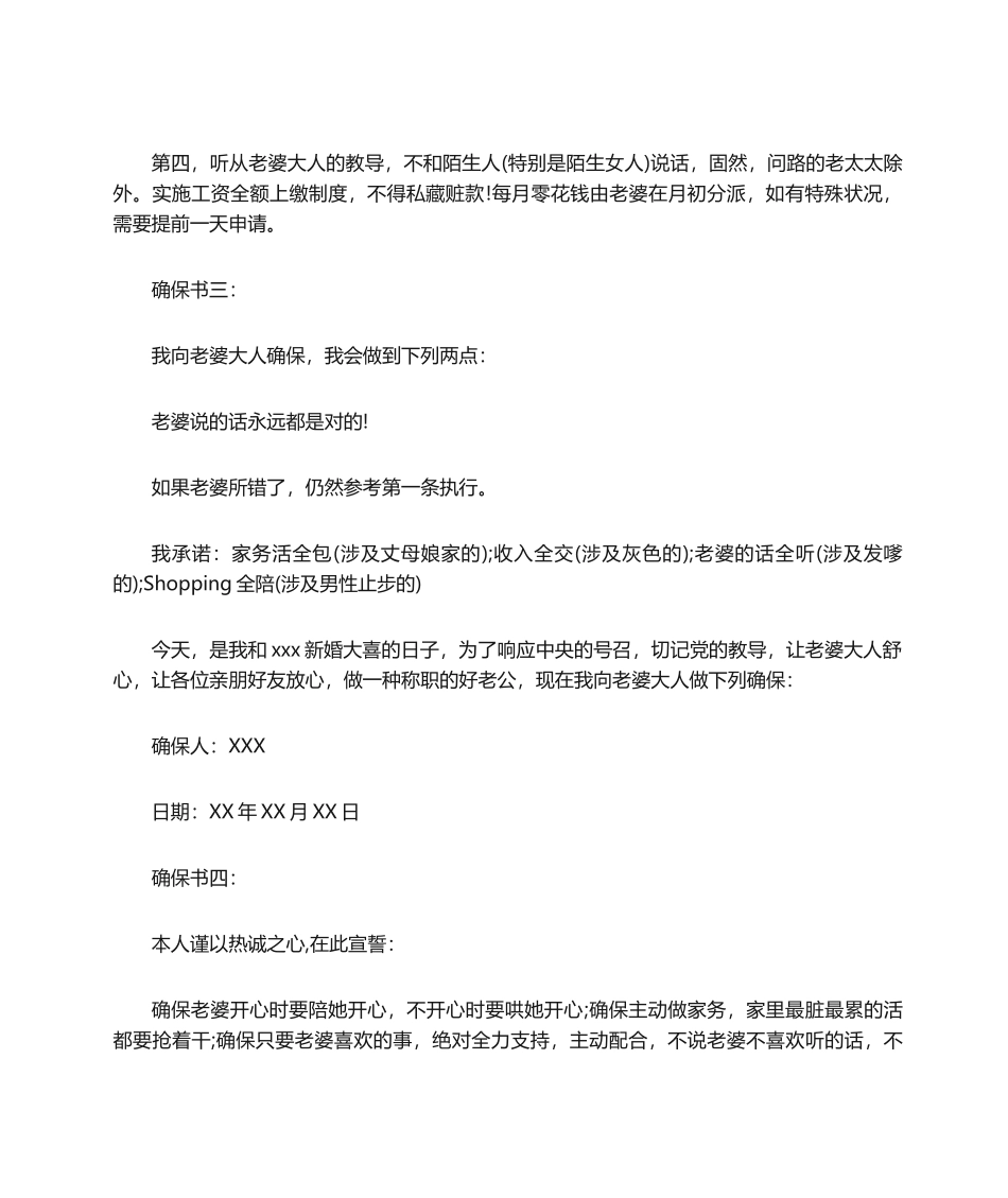 2025年结婚新郎的保证书_第2页