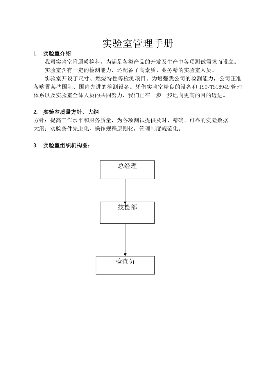 2025年实验室管理手册_第2页