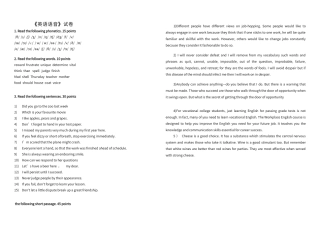 2025年英语语音考试试题