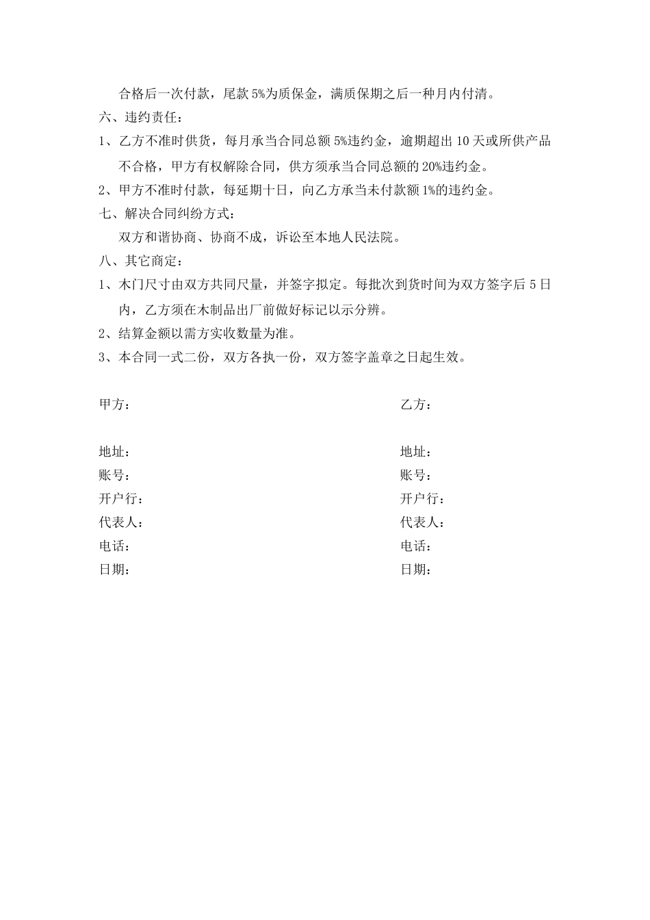 2025年木门购销合同_第2页