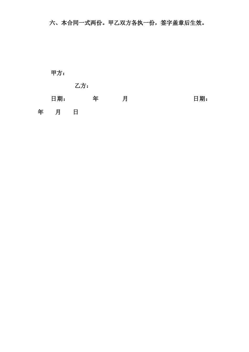 2025年三轮车买卖合同_第2页