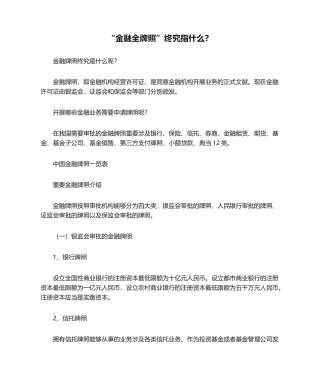 2025年金融全牌照到底指什么