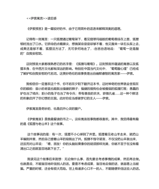 2025年伊索寓言读后感