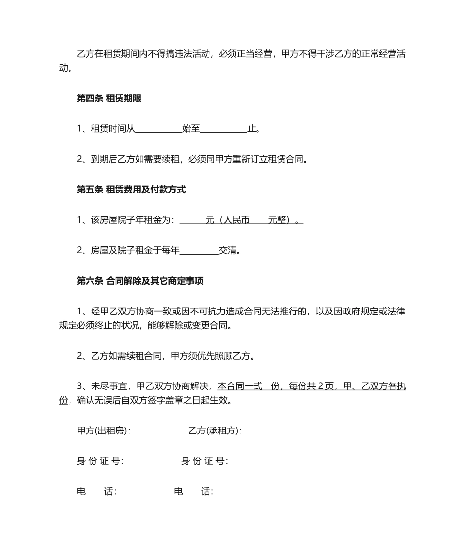 2025年房屋院子租赁合同_第2页