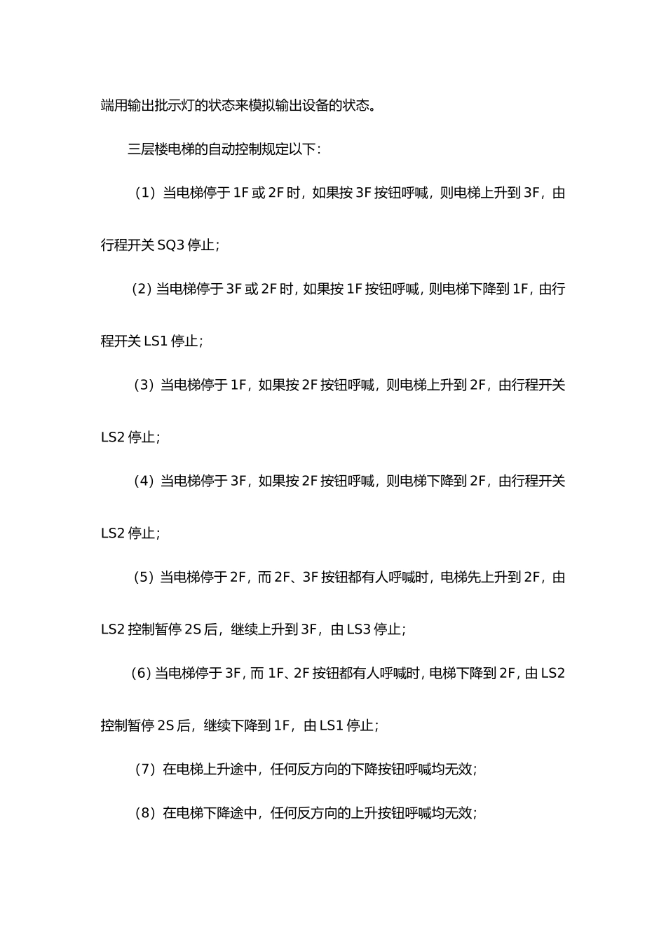 2025年plc三层电梯控制设计_第2页