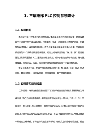 2025年plc三层电梯控制设计