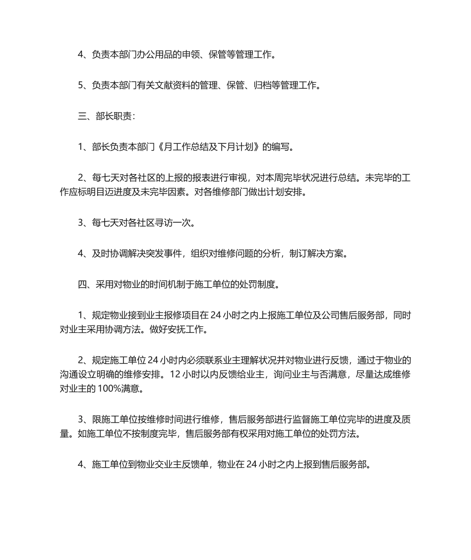 2025年售后服务部岗位职责_第2页