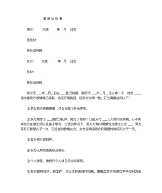 2025年有子女无财产离婚协议