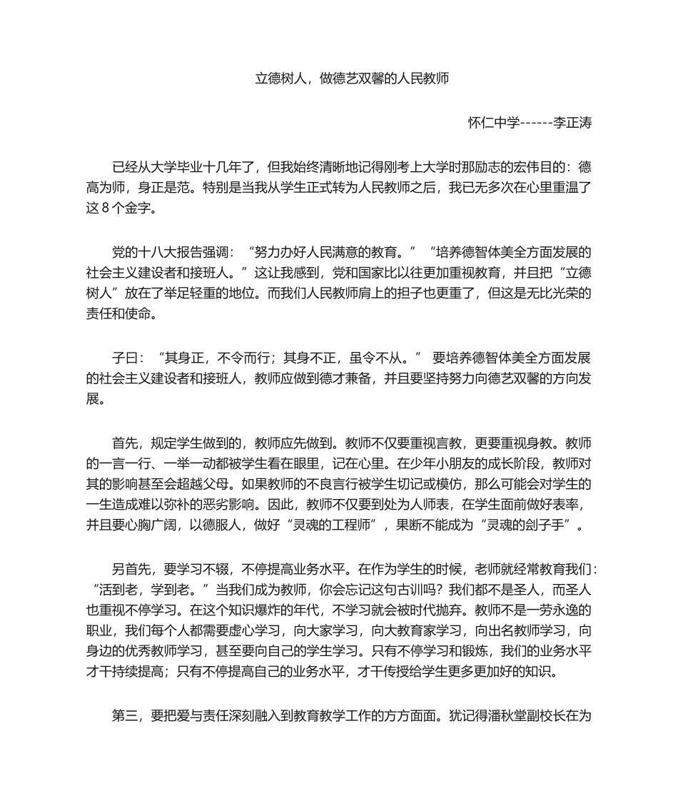 2025年立德树人--读后感_第1页