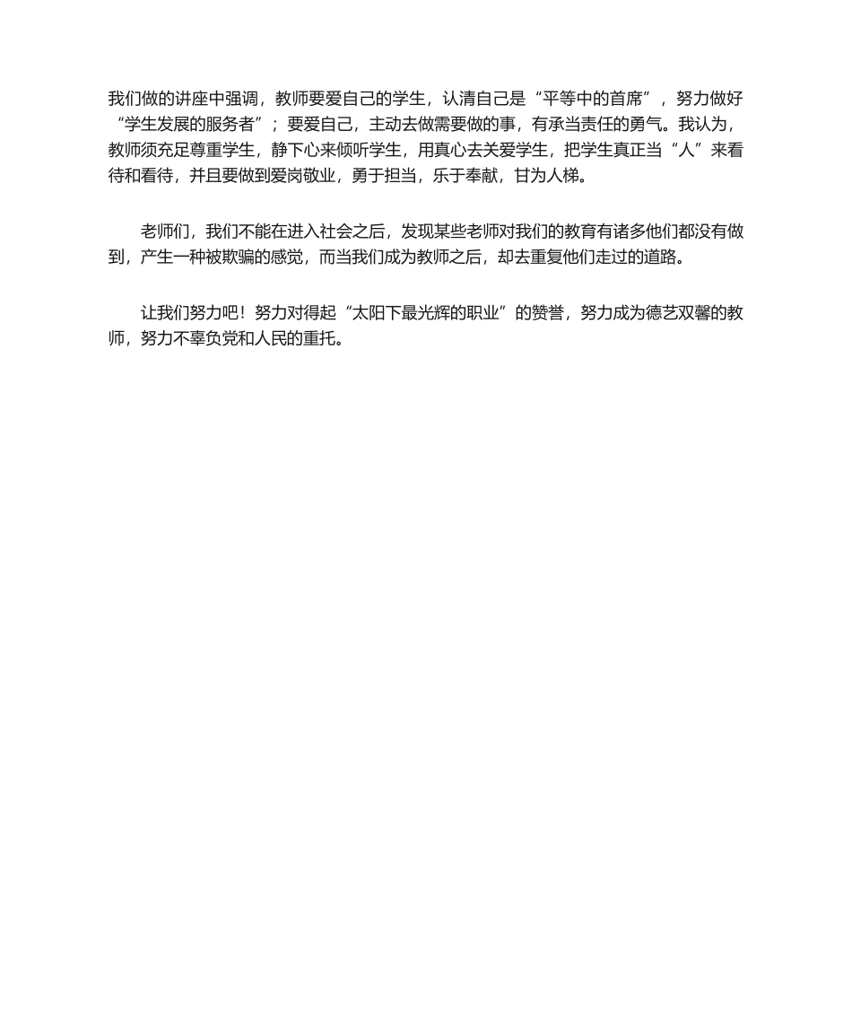 2025年立德树人--读后感_第2页