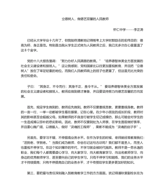 2025年立德树人--读后感