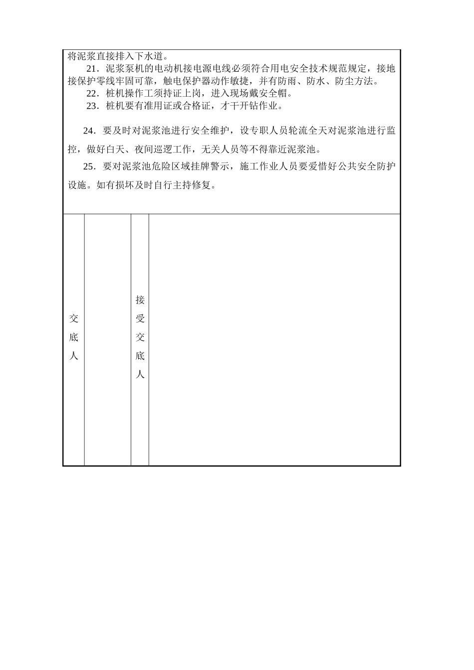 2025年桩基安全技术交底_第2页