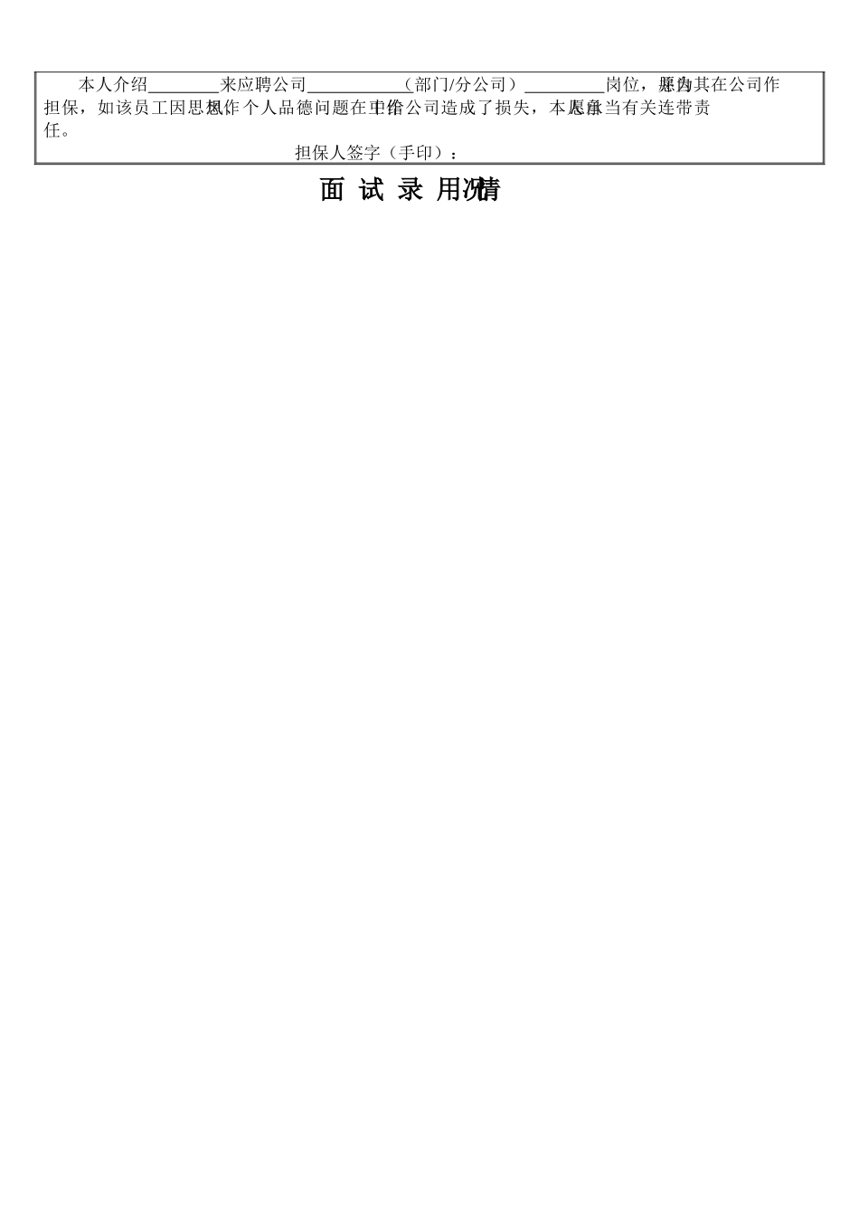 2025年新版入职登记表_第2页