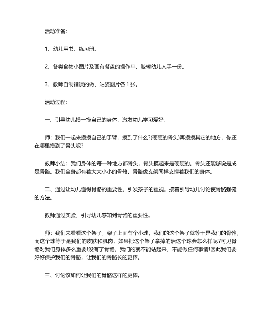 2025年幼儿园大班健康骨骼教案_第3页