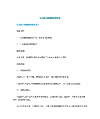 2025年幼儿园大班健康骨骼教案