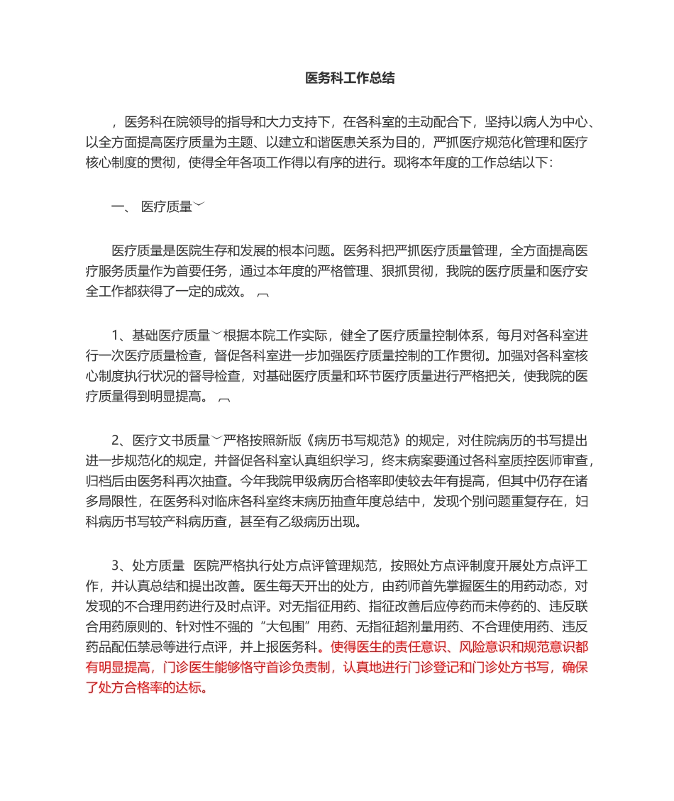 2025年医务科年终总结_第1页