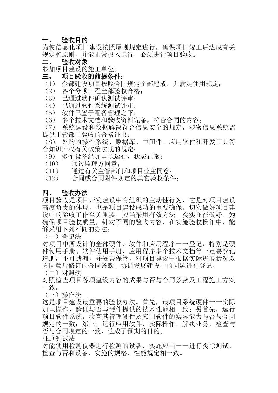 2025年项目验收方案模版_第1页