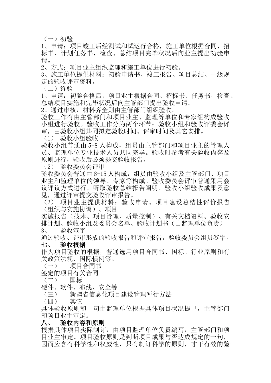 2025年项目验收方案模版_第3页