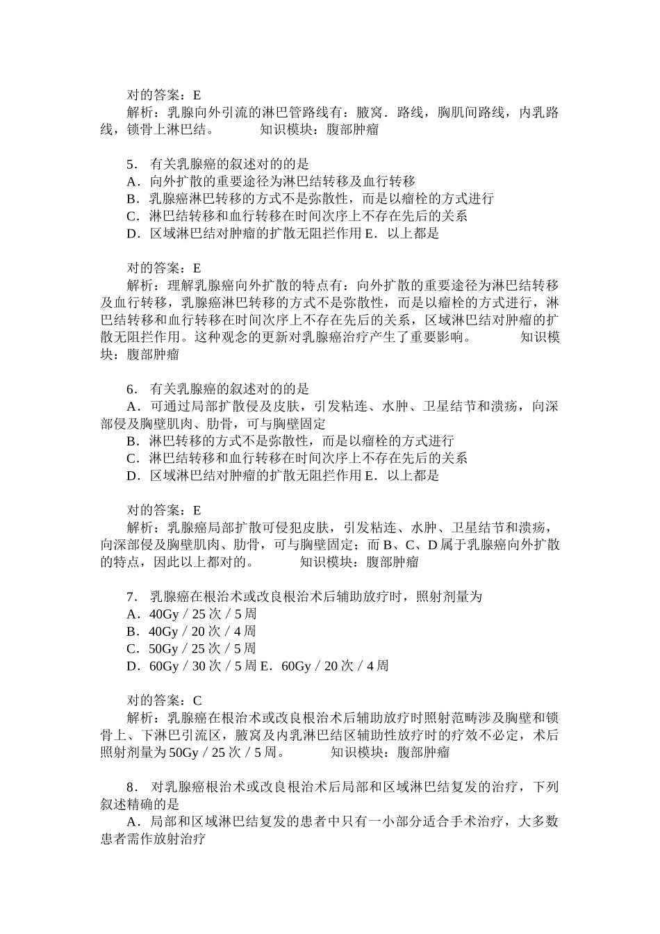 2025年卫生专业技术资格中级肿瘤放射治疗技术相关专业知识模拟试卷_第2页
