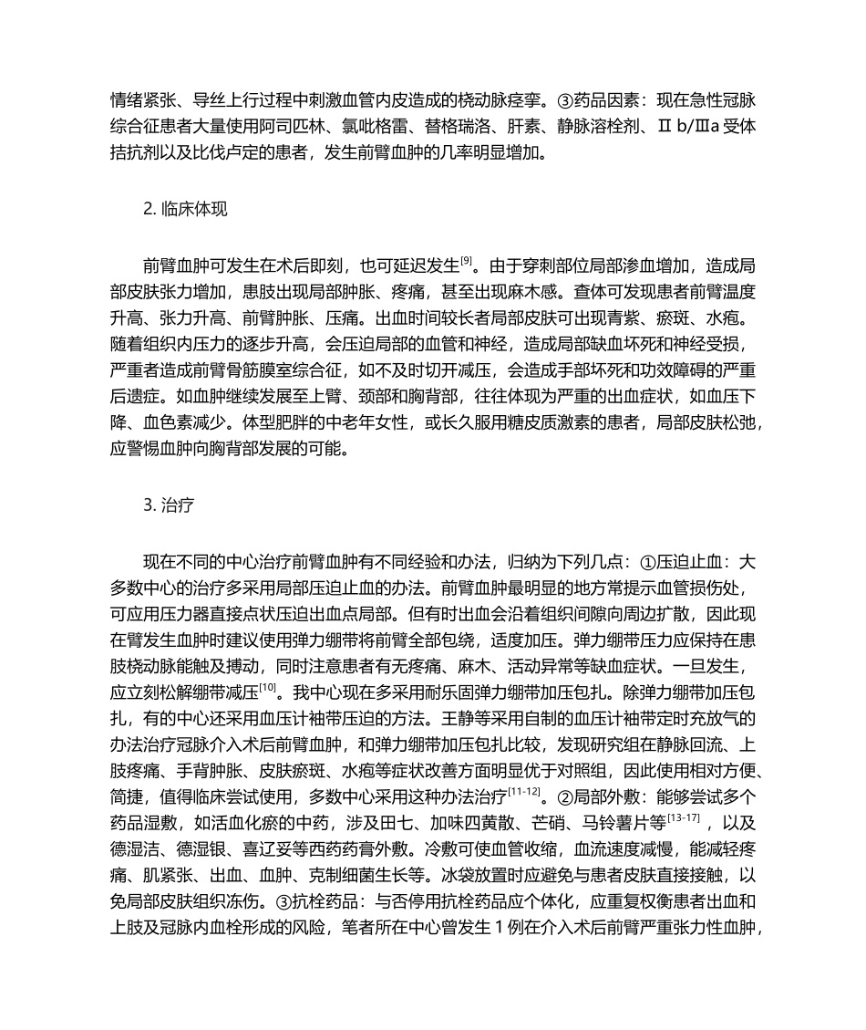 2025年经桡动脉行冠状动脉介入诊治术后前臂血肿的诊治和预防_第2页