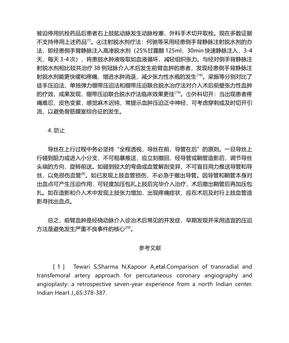 2025年经桡动脉行冠状动脉介入诊治术后前臂血肿的诊治和预防_第3页